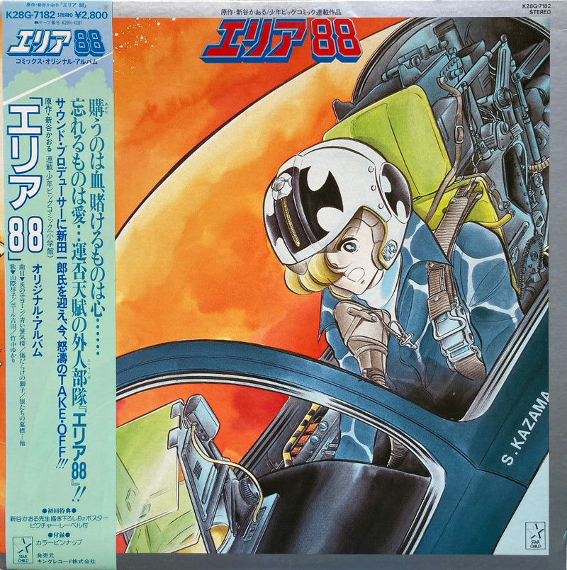 Area 88 Comic Original Album LP Vinyl Record 1984 OBI K28G-7182 Japan0