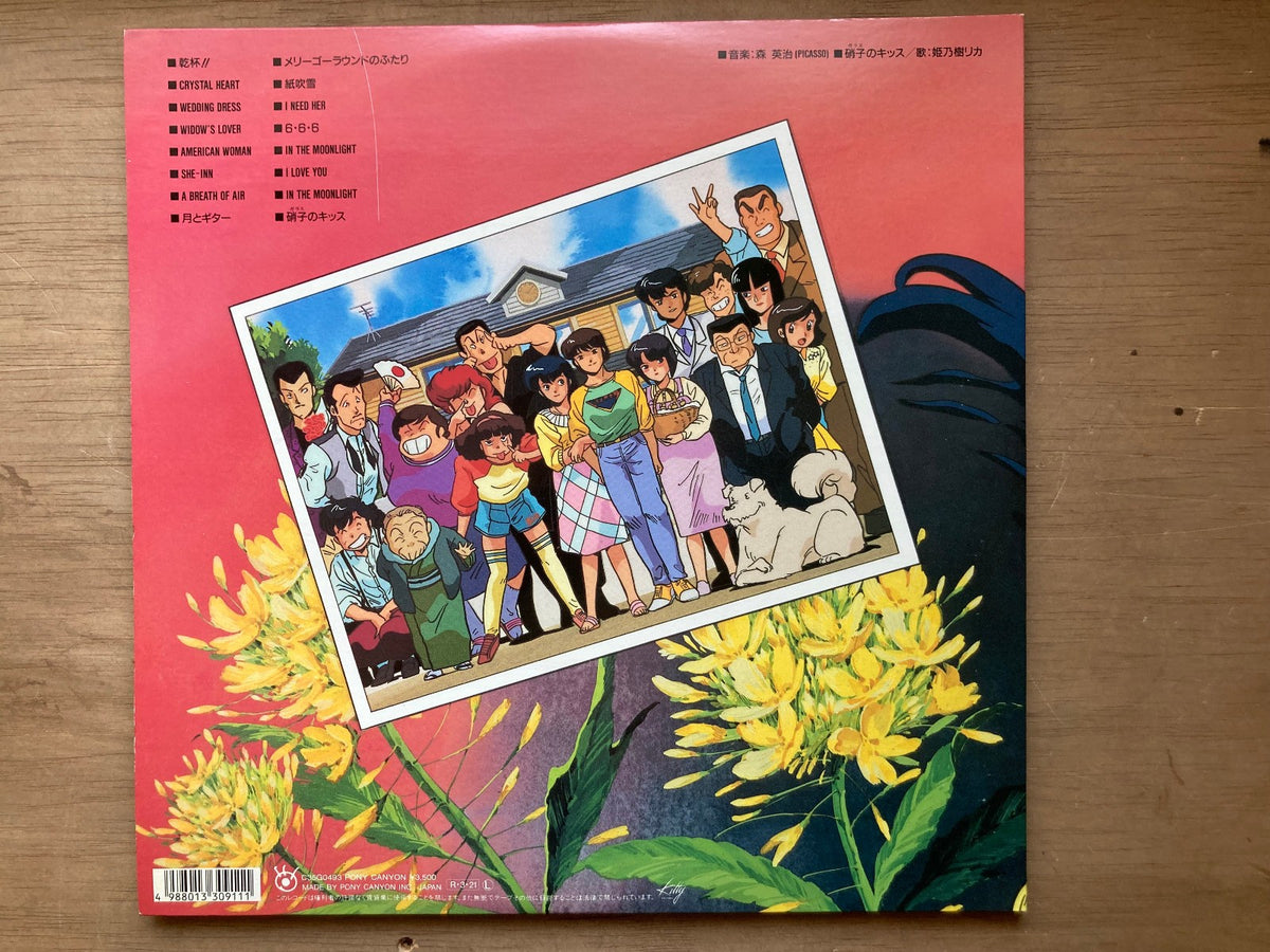 80年代アニメ黄金期を彩る『めぞん一刻』名場面集】 OST / Maison