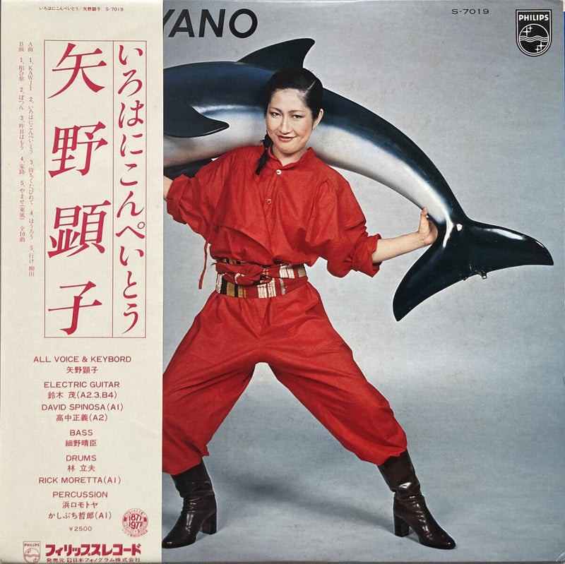 Akiko Yano / Irohani Konpeito / Phillips / S-7019 / LP with OBI0