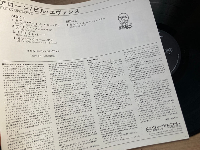 BILL EVANS ALONE VERVE 20MJ0010 Japan OBI INSERT VINYL LP2