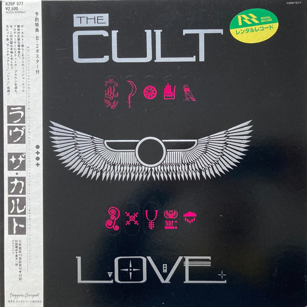 バンドの世界観を決定づけたゴシック×ハードロックの名盤】 The Cult