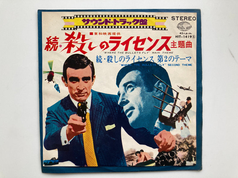 Bob Kingston - Where The Bullets Fly | 7" Japan HIT-14190