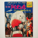 OST KAIKETSU LION MARU Sonorama 7" Columbia Ultralion Lionman Magic of the Ninja0