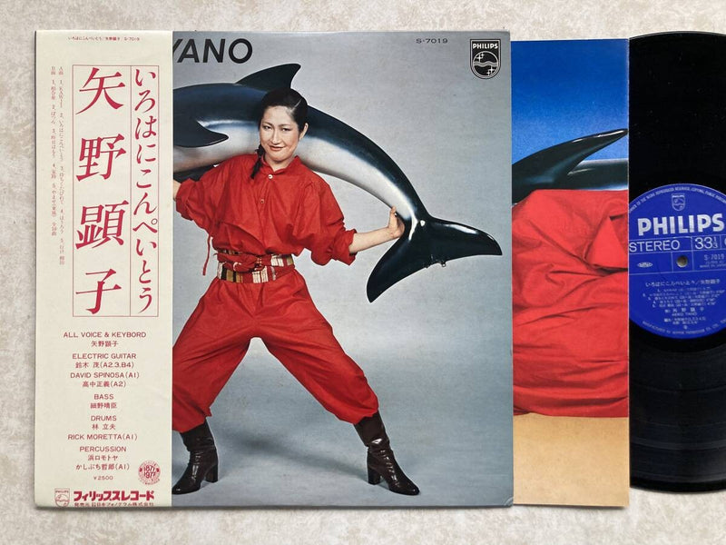 Akiko Yano / Irohani Konpeito / Phillips / S-7019 / LP with OBI1