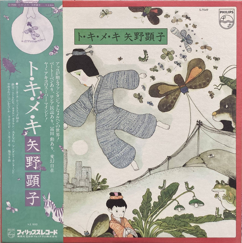 Akiko Yano / TokiMeki / PHILIPS / S-7049 / LP with OBI0