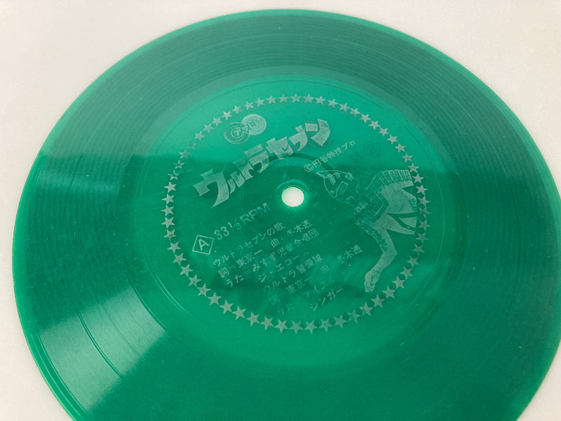 Ultra Seven / Fearful Monster Hunting Sonosheet Record Asahi Sonorama4