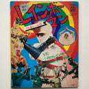 7" TOKUSATSU Ike Rainbow-Man L-115P PIONEER JAPAN Vinyl0