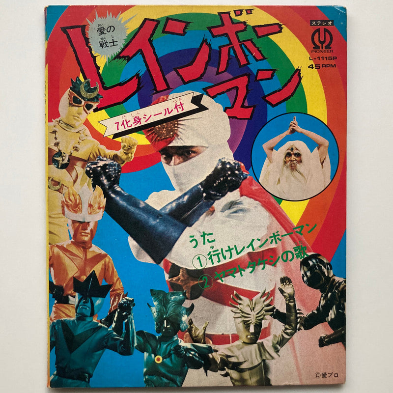 7" TOKUSATSU Ike Rainbow-Man L-115P PIONEER JAPAN Vinyl0