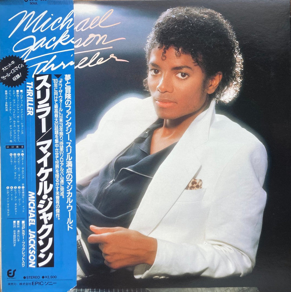 ポップ史を塗り替えたモンスター・アルバム『Thriller』】 Michael