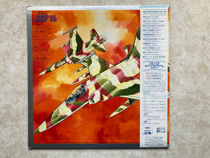 Area 88 Comic Original Album LP Vinyl Record 1984 OBI K28G-7182 Japan1