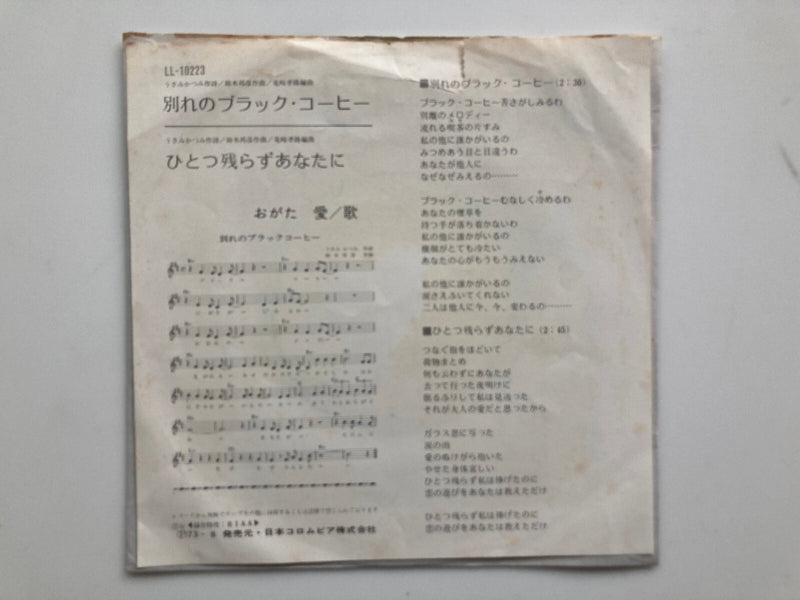 Ai Ogata - Farewell Black Coffee 7' EP Japanese Rare Groove1