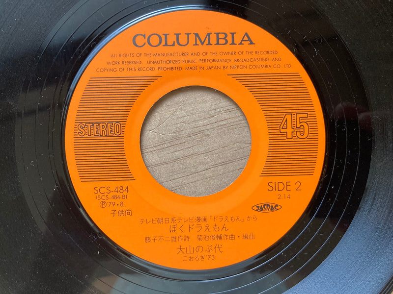 NOBUYO OYAMA DORAEMON ONDO / BOKU DORAEMON COLUMBIA SCS484 Japan VINYL 72