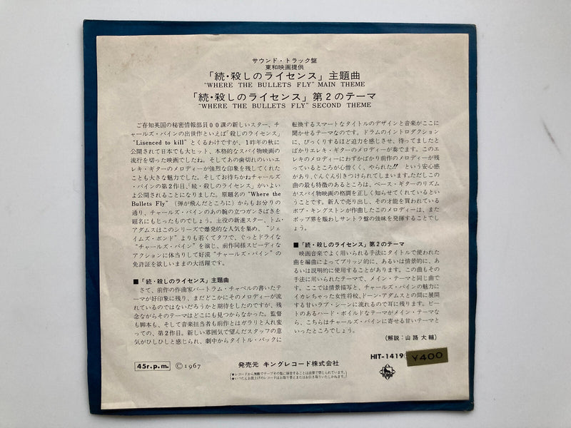 Bob Kingston - Where The Bullets Fly | 7" Japan HIT-14191