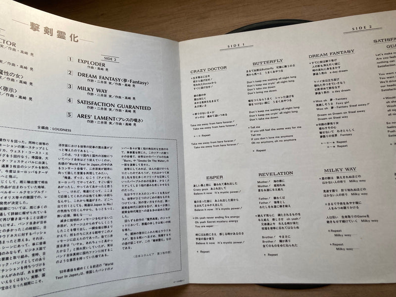 LOUDNESS DISILLUSION COLUMBIA AF-7246 with OBI Japan LP Vinyl2