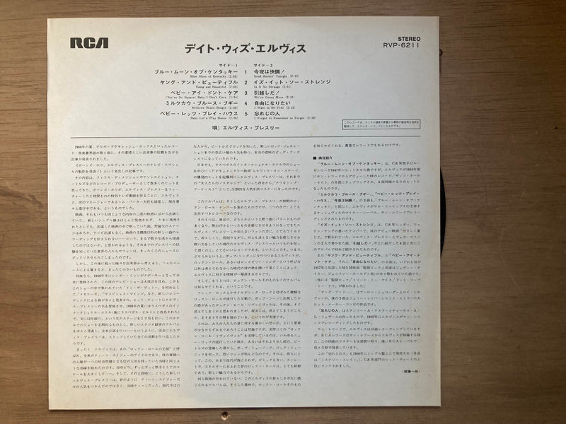 ELVIS PRESLEY A DATE WITH ELVIS RCA RVP6211 JAPAN VINYL LP2