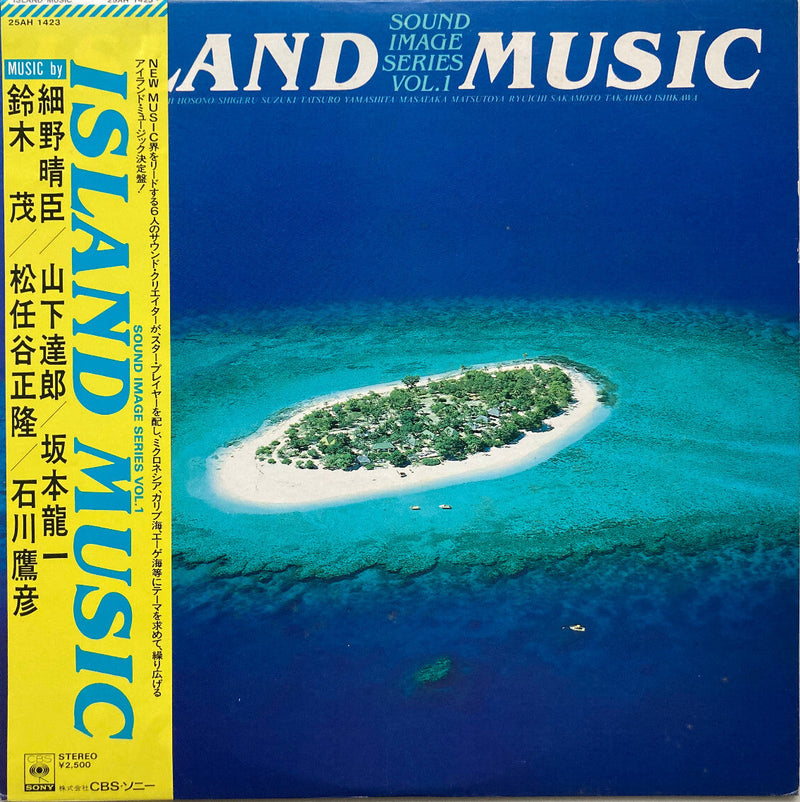 Various/Sound Image Series Vol.1 Island Music 25AH1423 Used LP0