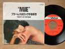 美盤 EP レコード MIE ブラームスはロックがお好き