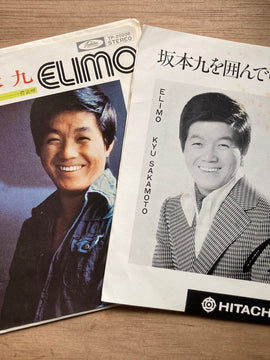 2枚セット 坂本九 サイン入りWHY(若者たち) ERIMO(襟裳岬)レコード 昭和レトロ