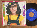 【青春ポップ炸裂】 FINGER 5 つばさがあれば（PHILIPS FS-1795）EP・7インチ