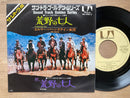 O.S.T. 中古7インチ シングル 国内盤 荒野の七人 サントラ