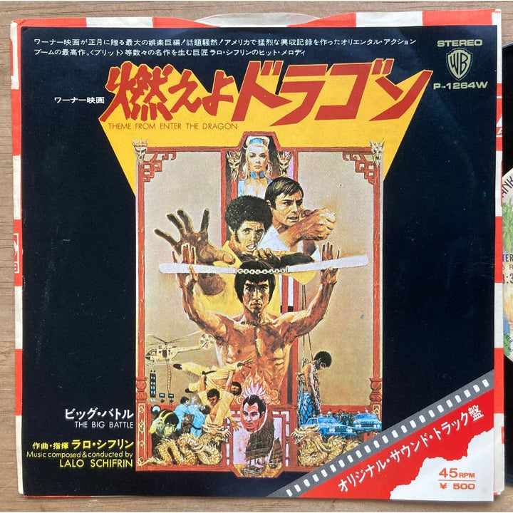 シングル 燃えよドラゴン ラロ・シフリン ブルース・リー ビッグ・バトル Bruce Lee Lalo Schifrin Theme From Enter the Dragon P-1264W