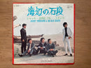 EP レコード 昭和歌謡曲 流行歌 グループサウンズ　ジャッキー吉川とブルーコメッツ　海辺の石段 冬の嵐