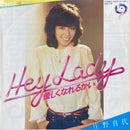 【やさしさ溢れるAOR】 庄野真代 / HEY LADY・優しくなれるかい（LK-125-J）