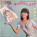 【アニメ歌謡の名曲】 飯島真理 / 愛・おぼえていますか（VICTOR SV-7392）