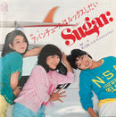 【邦楽ニューウェーブ】 SUGAR / アバンチュールはルックスしだい（FORLIFE 7K-57）