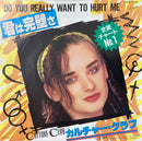 【80sポップ王道】 カルチャー・クラブ / 君は完璧さ（VICTOR VIPX-1687）