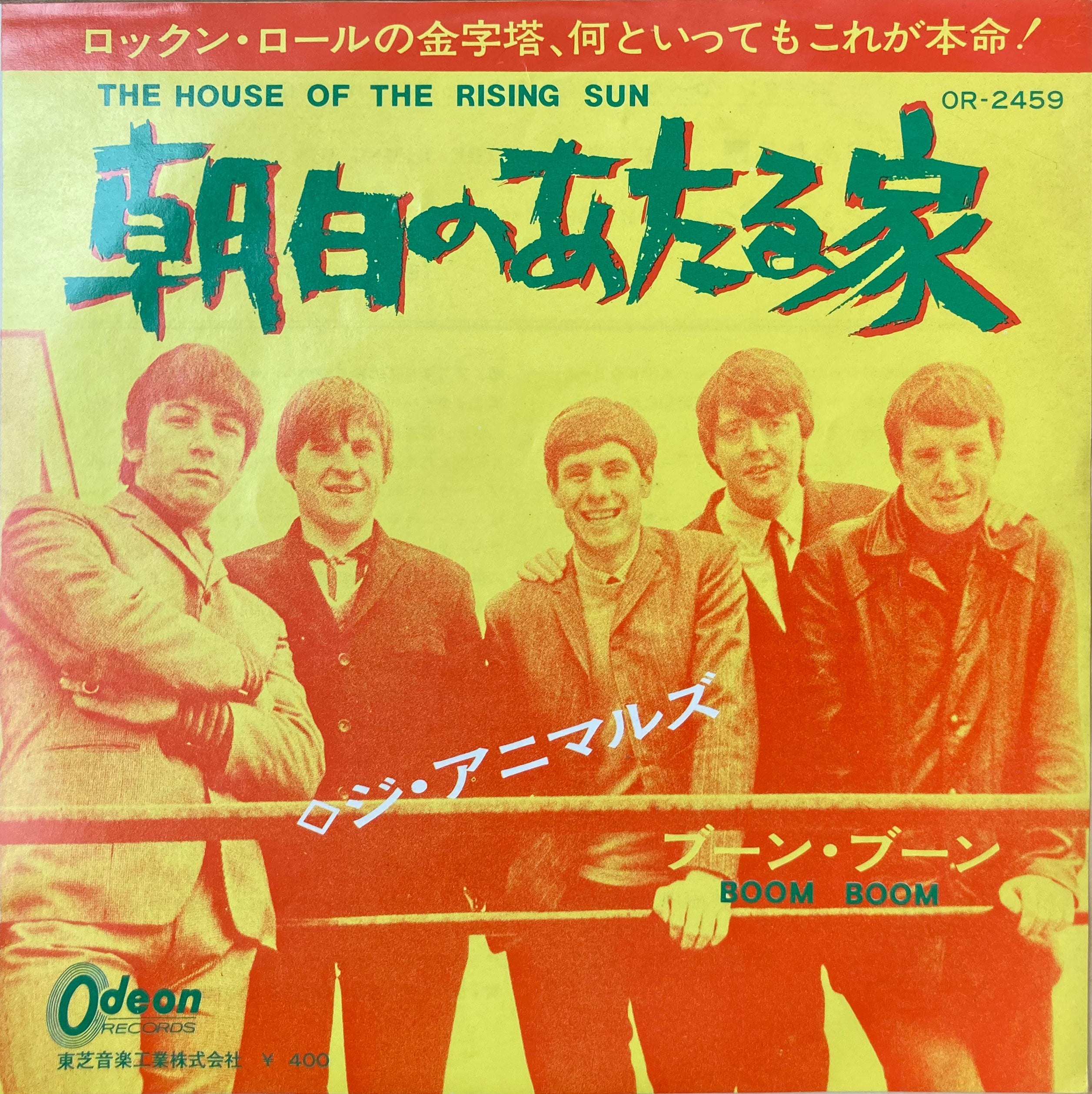 【60sブルース／R&B】 ジ・アニマルズ / 朝日のあたる家 / ブーン・ブーン（ODEON OR-2459）