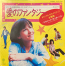 【甘く切ないバラード】 リチャード・サンダーソン / 愛のファンタジー（EAST WORLD WTP-17289）