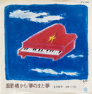 【叙情フォーク】 及川恒平 / 面影橋から（BELLWOOD OF-8）EP・7インチ