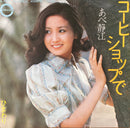 【喫茶店ムード】 あべ静江 / コーヒーショップで（CANYON A-166）EP・7インチ