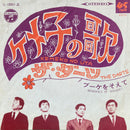 【コミックGS】 ザ・ダーツ / ケメ子の歌（COLUMBIA LL-10047）EP・7インチ