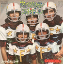 【学園ノリ満点】 FINGER 5 / 恋のアメリカンフットボール（PHILIPS FS-1794）EP・7インチ