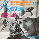 【映画的ロマン】 O.S.T / 白い恋人たち（UNITED ARTIST FM-1020）EP・7インチ