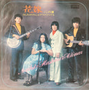 【青春フォーク定番】 はしだのりひことクライマックス / 花嫁（EP-1274）EP・7インチ