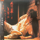 【俳優の音楽的挑戦】 京本政樹 / 翡翠の気持ちがわかる夜（INVITATION / VIH-28221）