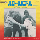 【アイドルロック】 カプリコーン / ハロー・リバプール（MCA / D-1084） EP・7インチ