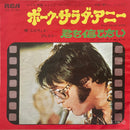 【ロックンロール】 エルヴィス・プレスリー（Elvis Presley） / ポーク・サラダ・アニー（Pork Salad Annie）（RCA / SS-2130） EP・7インチ