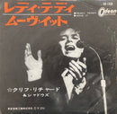 【50sポップ】 クリフ・リチャード（Cliff Richard） / レディ・テディ（Lady Teddy）（ODEON / OR-1438） EP・7インチ