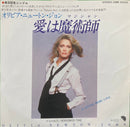 【80sポップ】 オリビア・ニュートン・ジョン（Olivia Newton-John） / 愛は魔術師（Magic）（EMI / EMR-20500） EP・7インチ