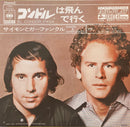 【インスト名曲】 サイモンとガーファンクル（Simon & Garfunkel） / コンドルは飛んで行く（El Condor Pasa）（CBS SONY / CBSA82061） EP・7インチ