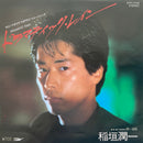 【80sメロウポップ】 稲垣潤一 / ドラマティック・レイン（EXPRESS / ETP-17416） EP・7インチ