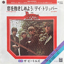 【ラブポップ】 ビートルズ（The Beatles） / 恋を抱きしめよう（I Want to Hold Your Hand）（Odeon / EAR-20231） EP・7インチ