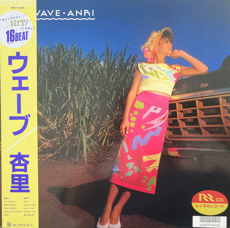 【名曲集】 杏里 / WAVE（FORLIFE RECORD / 28K-91）