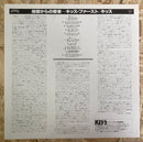 【すべてはここから始まった―KISS衝撃のデビュー作】 KISS – 地獄からの使者（KISS） （Casablanca / 22S-1 / Japan Press / LP）