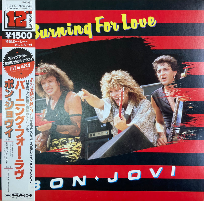 初期ボン・ジョヴィの情熱が迸るロックアンセム】 Bon Jovi – Burning