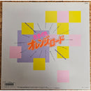 V.A きまぐれオレンジ☆ロード
